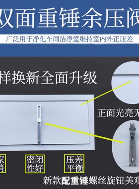 压差平衡阀余压阀泄压阀无尘车间净化车间洁净室压差阀板式排烟口