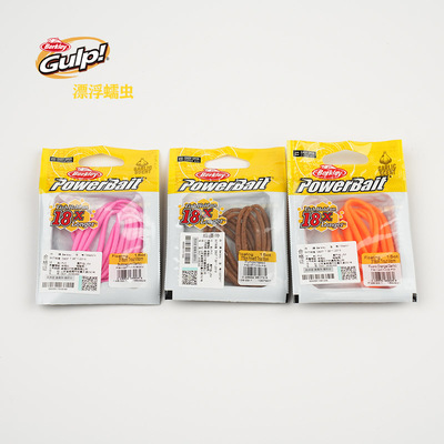 Berkley贝克力漂浮蠕虫鳟鱼浮水软饵黑坑假饵路亚钓鱼虹鳟七彩鲑
