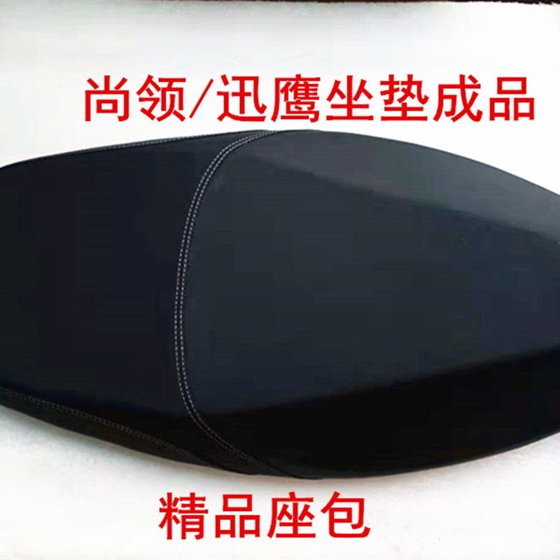 宇鹰战神电动车小迅鹰中讯鹰座包坐垫鞍座聚英坐垫尚领座垫总成,电动车/配件/交通工具,电动车坐垫,淘宝优惠券,粉丝福利购,淘宝优惠卷