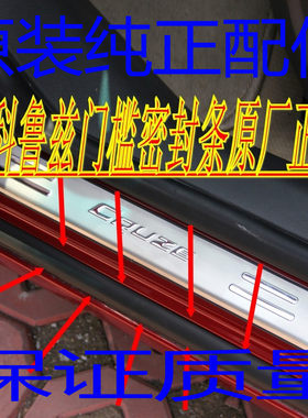 适配雪佛兰科鲁兹新君越君威车门下胶条门槛下脚踏板下密封条原厂
