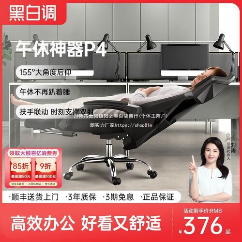 黑白调P4人体工学椅电脑椅办公椅电竞椅可升降可躺椅子躺椅靠背椅