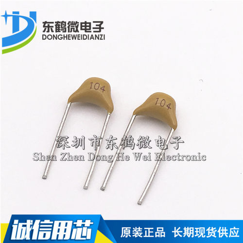 独石电容104（0.1UF）50V （100NF 5.08MM间距）33元/1000只