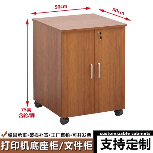 75高储物文件柜落地复印机柜a3打印机放置柜双门带锁移动办公柜