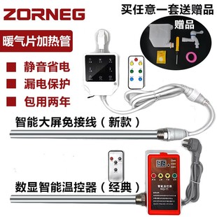 水电暖气片加热棒智能温控家用电暖气加热棒土暖气发热管6分