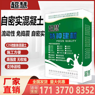自密实混凝土高强C35C40C50不收缩微膨胀免振捣自密实混凝土砂浆