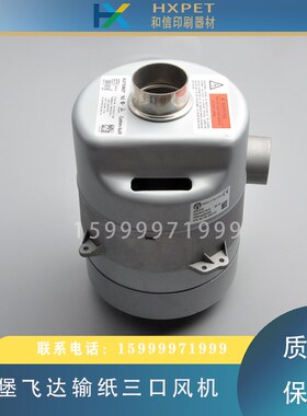 海德堡SM74CD102飞达三口输纸风机F2.179.2111印刷机飞达风泵