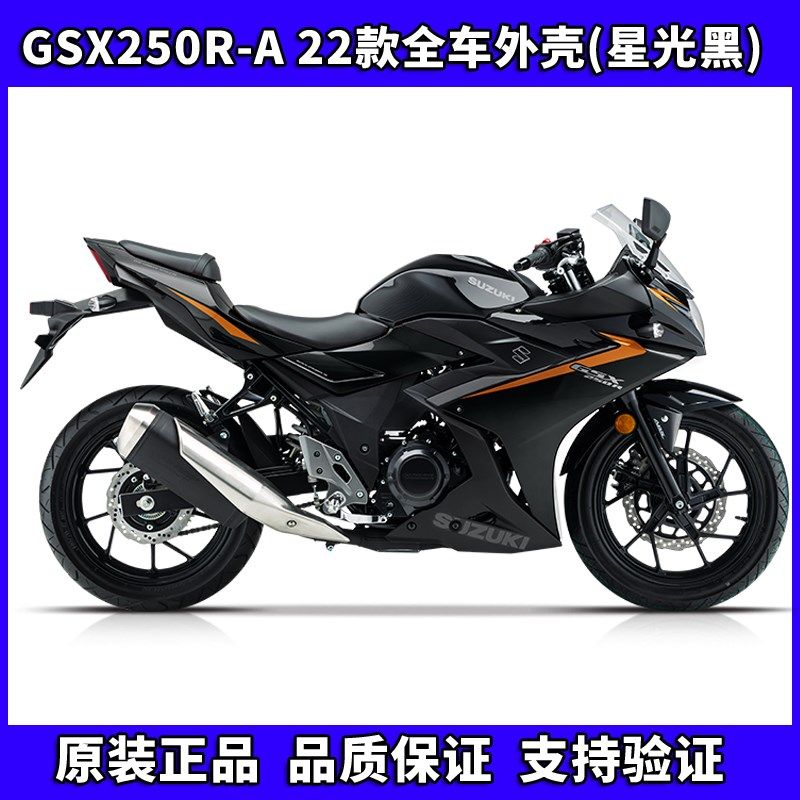 22款星光黑GSX250R-A导流罩侧体塑料件装饰罩全车外壳原厂配件,摩托车/装备/配件,摩托车导流罩,淘宝优惠券,粉丝福利购,淘宝优惠卷