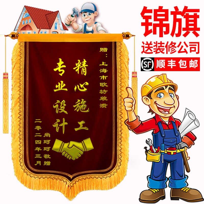 锦旗定做定制感谢装修装饰装潢公司送设计师旗帜感谢服务旌旗订做,文具电教/文化用品/商务用品,旗帜/锦旗,淘宝优惠券,粉丝福利购,淘宝优惠卷