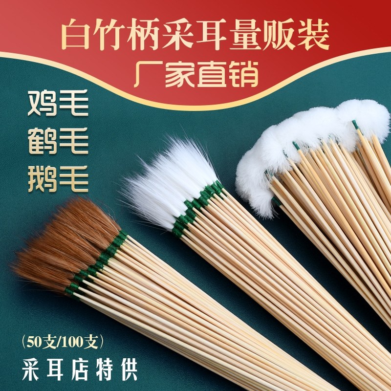 天艺采耳工具套装掏耳朵白竹柄鹅毛棒绒鸡毛打耳朵毛毛50支100支
