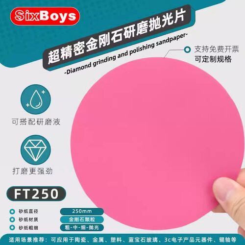 金刚石研磨砂打磨纸250mm精密磨具10寸抛光片金相打磨干湿两用
