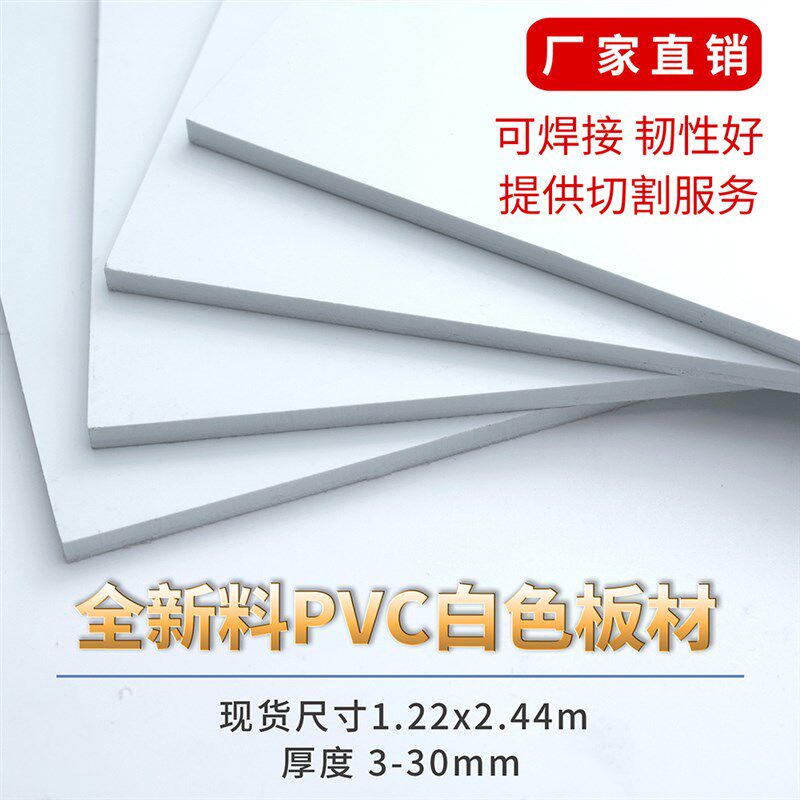 瓷白色PVC塑料硬板材工程水箱板耐酸碱胶板聚录乙烯高硬度防火板