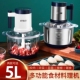 大容量电动绞肉机家用碎菜和面辅食机多功能料理机蒜蓉搅拌机5L升