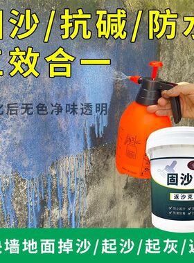 固沙剂水泥地面起沙克星固沙宝渗透型防水防潮加固硬化墙面界面剂