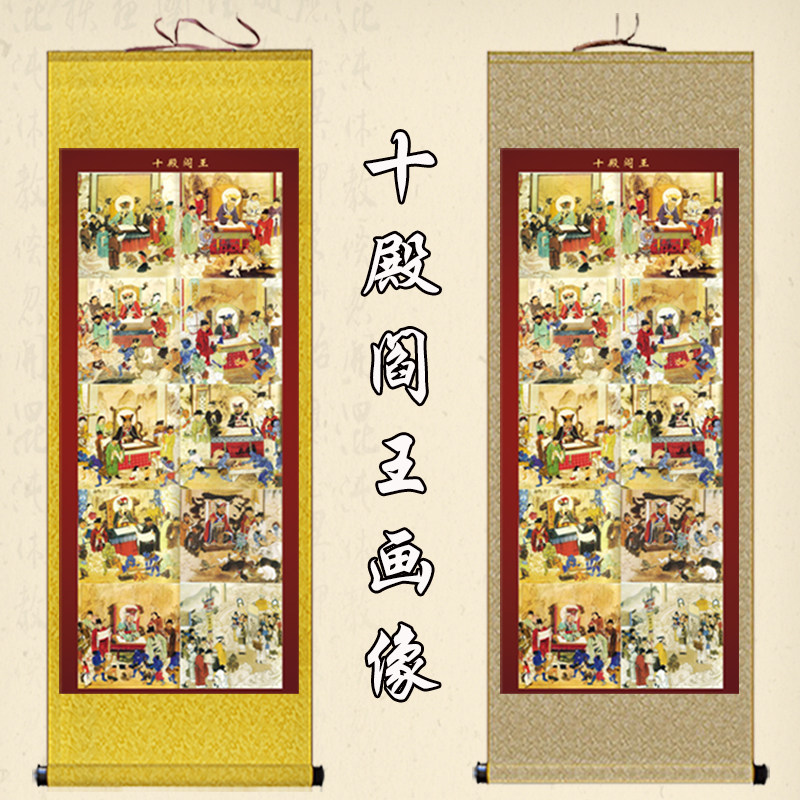 十殿阎罗王卷轴画地府十王神像挂画客厅装饰画道场水陆法会丝绸画