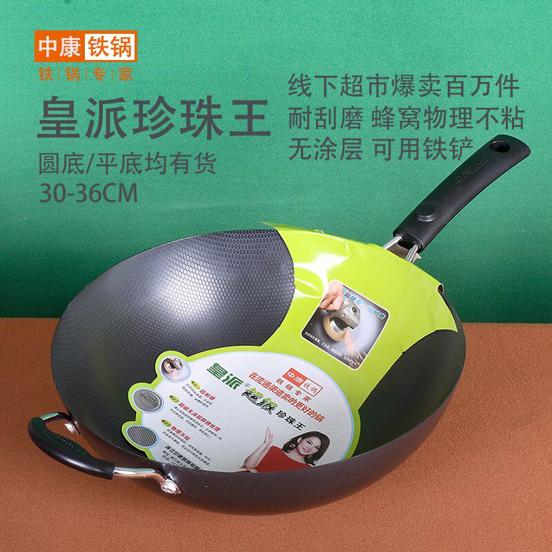 铁锅皇派珍珠王炒锅无涂层少烟不易粘家用电磁炉炒菜锅不生锈