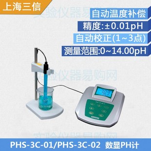 2C实验室台式 PHS pH酸度计电导率仪 上海三信PHS