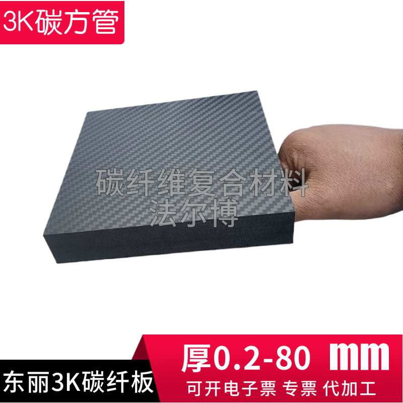 碳纤维板材200*250 400*500切割6 8 10 15 20mm定制3K碳纤板雕刻