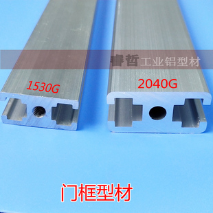 铝合金型材1530 门窗料 2040G国标工字铝型材 工业铝材框架门材料