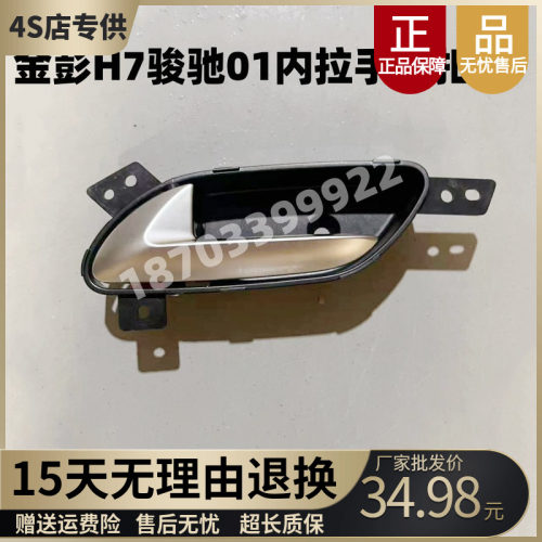 适配金彭骏驰电动汽车配件金彭H7骏驰01车门内拉手内扣手把手