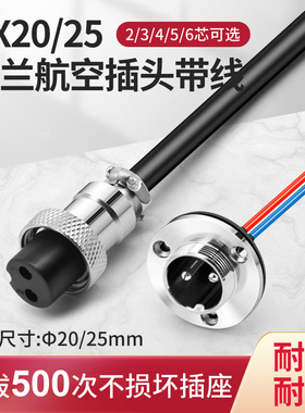 GX20/GX25带线航空插头 2 3 4 5 6芯法兰盘公头带防尘盖母头2米线