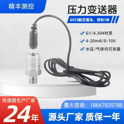 BP8G气体压力变送器恒压水泵空压机24v三线传感器4-20ma/3.3v/5V