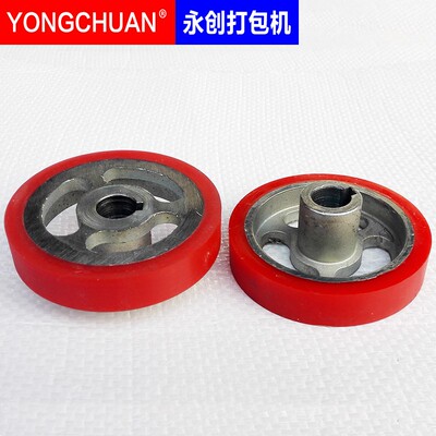 永创全自动打包机YS-A2半自动打包机配件送带滚轮皮轮橡胶滚轮