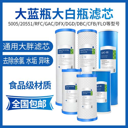 滨特尔10寸20寸大蓝瓶大胖PP棉RFC滤芯DFX GAC活性炭复合滤芯家用