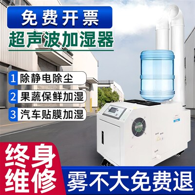 纺织工业加湿器喷雾超声波空气车间加湿汽车贴膜降尘蔬菜冷库保鲜