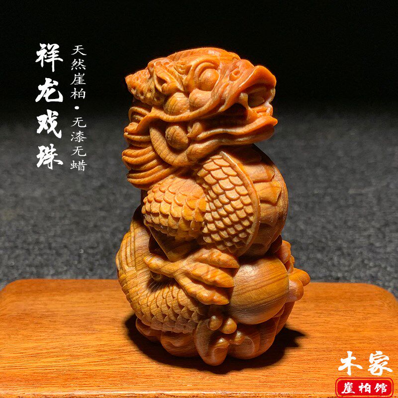 太行崖柏陈化料祥龙手把件木雕生肖神龙戏珠文玩龙年吉祥摆件装饰