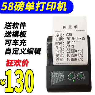 磅单随意打地磅打印机过磅单打印机58磅单地磅单打印机
