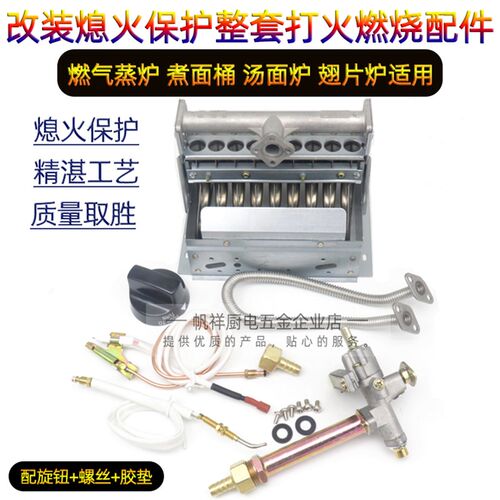 燃气汤炉煮面桶汤面锅翅片炉配件新国标加装带熄火保护点火器零件