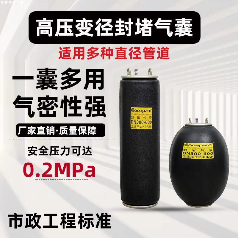 高压变径封堵气囊高压多用途堵水气囊多尺寸管道封堵气囊变径气囊