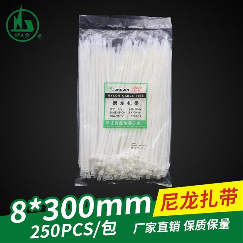 金星8*300mm固定塑料环保自锁式尼龙扎带 250条线束扎线带白黑色