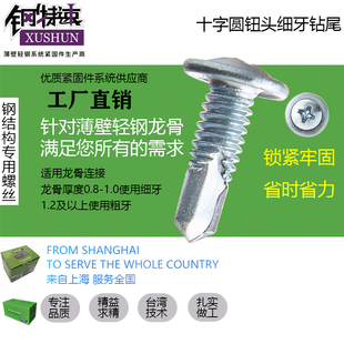 钢特速圆钮头十字钻尾m4.8 16轻钢龙骨自攻自钻燕尾螺钉