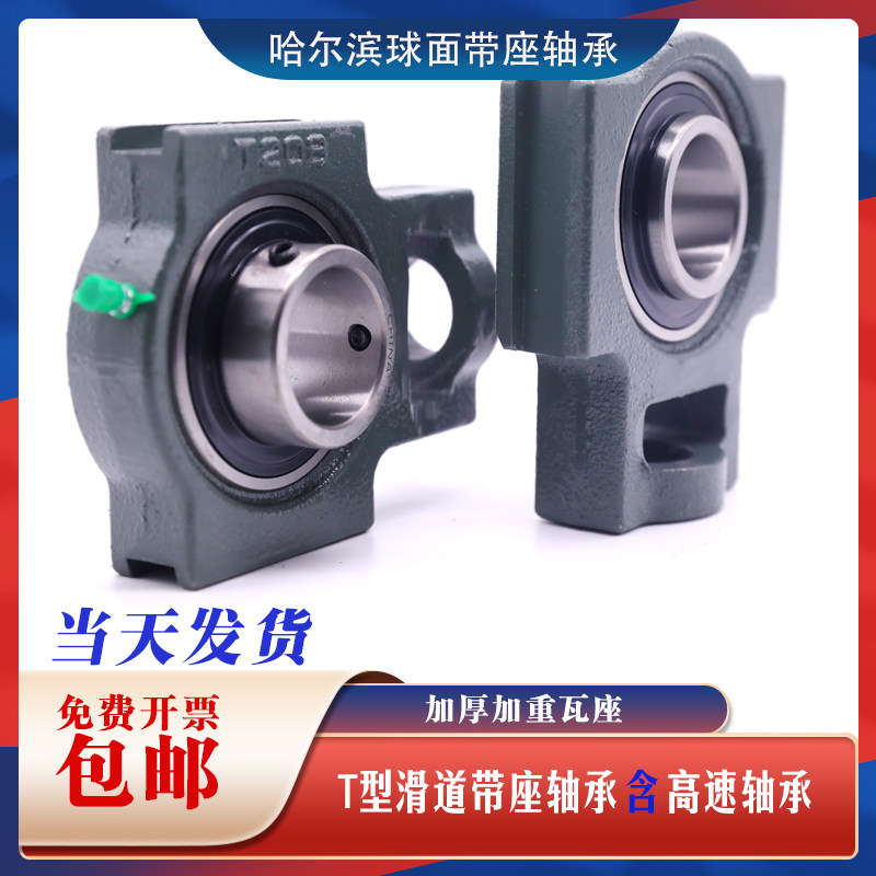 滑道T型外球面轴承座UC T 201 202 203 204 205 206 207 208 瓦座