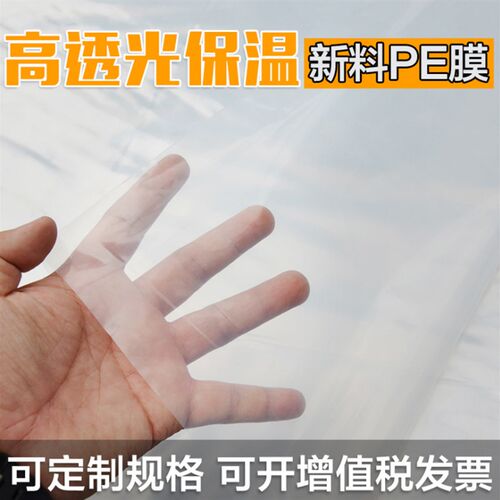 小拱棚塑料保温蔬菜大棚膜地膜防水塑料薄膜