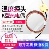 耐480 适用K型温度计 704度热电偶高温线K型玻璃纤维炉温仪测温线