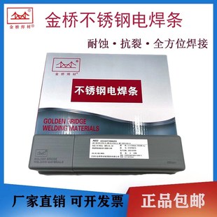316L 金桥不锈钢电焊条A102A302 309 402 304白钢电焊条2.5 022