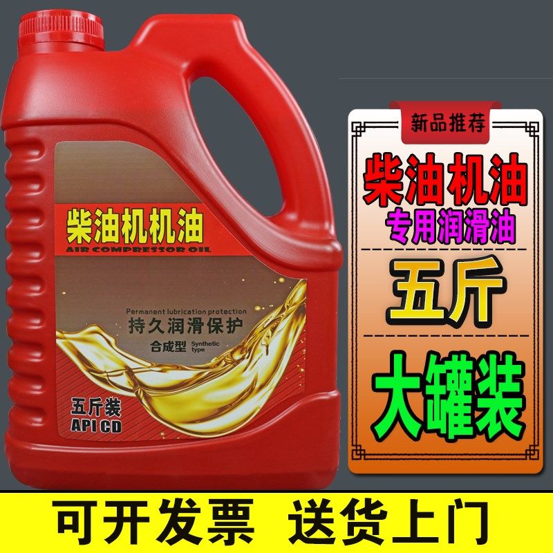 全合成柴油发动机机油通用旋微耕机20W50农用车货车柴机油五斤装
