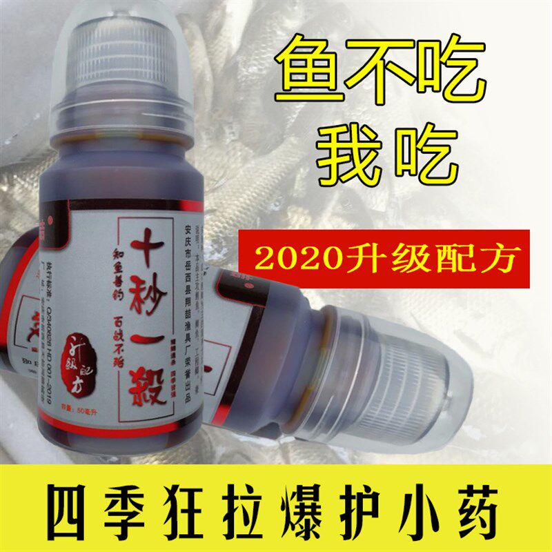升级款新配方十秒一杀钓鱼鲤鱼鲫鱼黑坑野钓小药添加剂饵配方药水,户外/登山/野营/旅行用品,台钓饵,淘宝优惠券,粉丝福利购,淘宝优惠卷