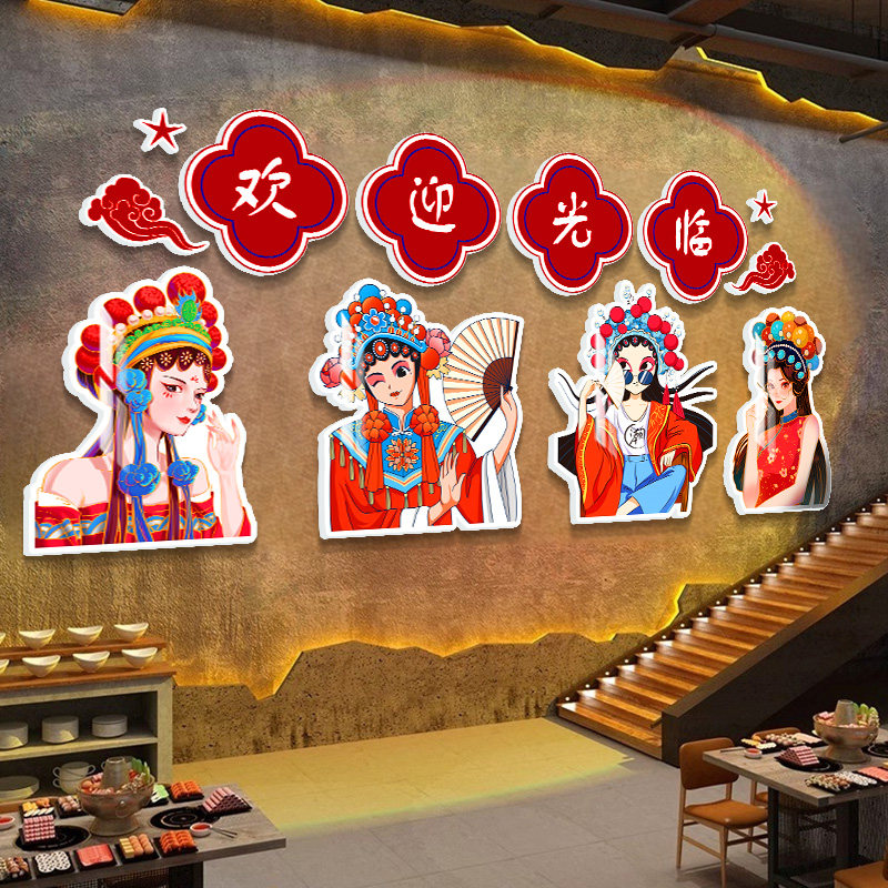欢迎光临墙贴画国潮风地摊重庆火锅店墙面装饰创意氛围布置背景墙,家居饰品,文化墙贴,淘宝优惠券,粉丝福利购,淘宝优惠卷