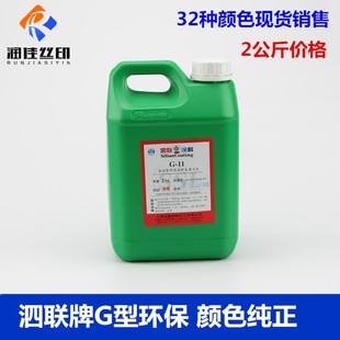 泗联荧光环保水性印花涂料色浆内墙水性乳胶漆木器漆色精G型安全