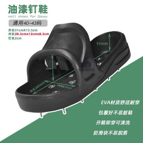 华德豪佳饰水泥自流平施工拖鞋式钉鞋穿戴方便结实耐用 EVA软材质