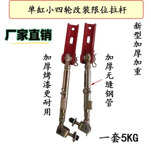 单缸拖拉机小四轮改装 一对高强度悬挂螺栓 拉杆限位通用型加厚新款