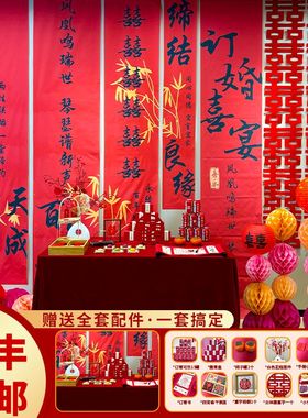 缔结良缘订婚挂布条幅装饰场景布置拍照道摆件摆台大全婚书全套套