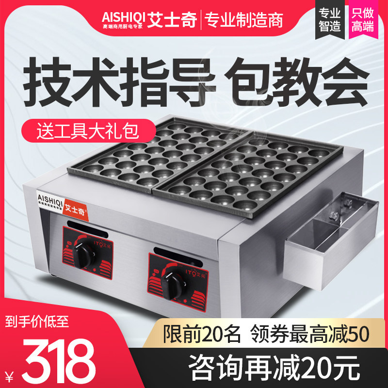 艾士奇章鱼小丸子机器鱼丸炉商用章鱼烧机燃气摆摊章鱼丸子炉电热