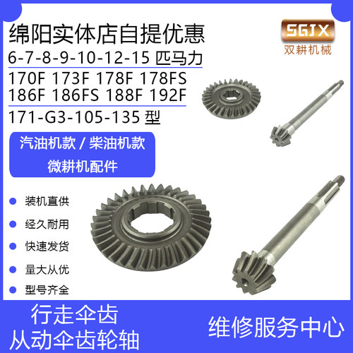 直传微耕机配件170F173F178F186F188F行走伞齿轮从动伞齿轮轴套装