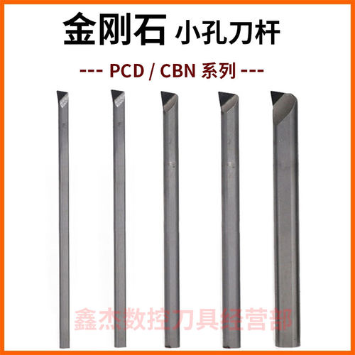 PCD小径小孔镗刀内孔刀杆圆镗孔金刚石车刀塑料木头金钢宝石铜铝