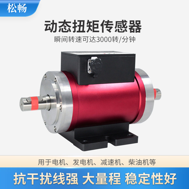 动态扭矩传感器转速扭矩力矩旋转耦合器电机测功机实验台测量仪器