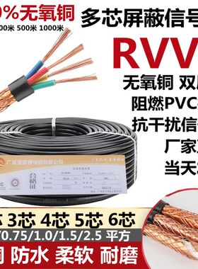 rvvp四芯屏蔽线三芯2芯信号线3芯5*0.75/1/1.52.5平方2x0.5电缆线